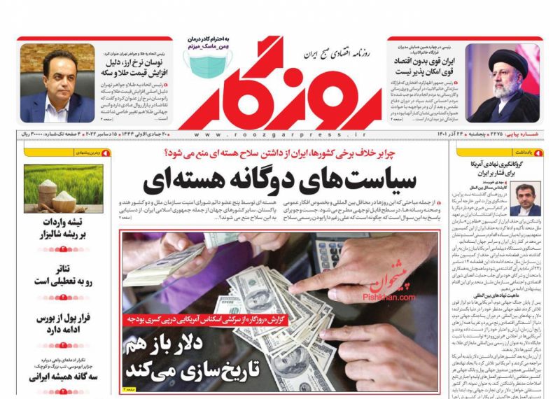 عناوین اخبار روزنامه روزگار در روز پنجشنبه ۲۴ آذر