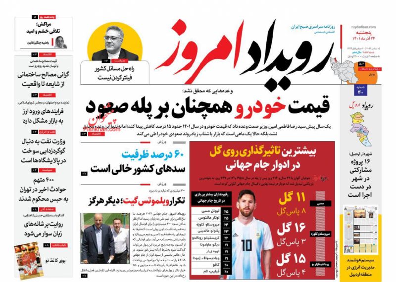 عناوین اخبار روزنامه رویداد امروز در روز پنجشنبه ۲۴ آذر