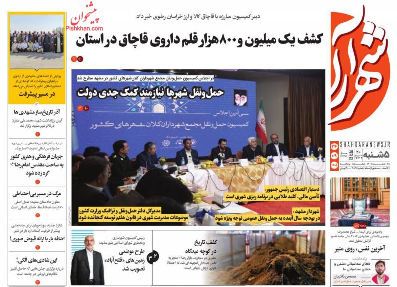 عناوین اخبار روزنامه شهرآرا در روز پنجشنبه ۲۴ آذر