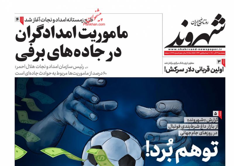 عناوین اخبار روزنامه شهروند در روز پنجشنبه ۲۴ آذر
