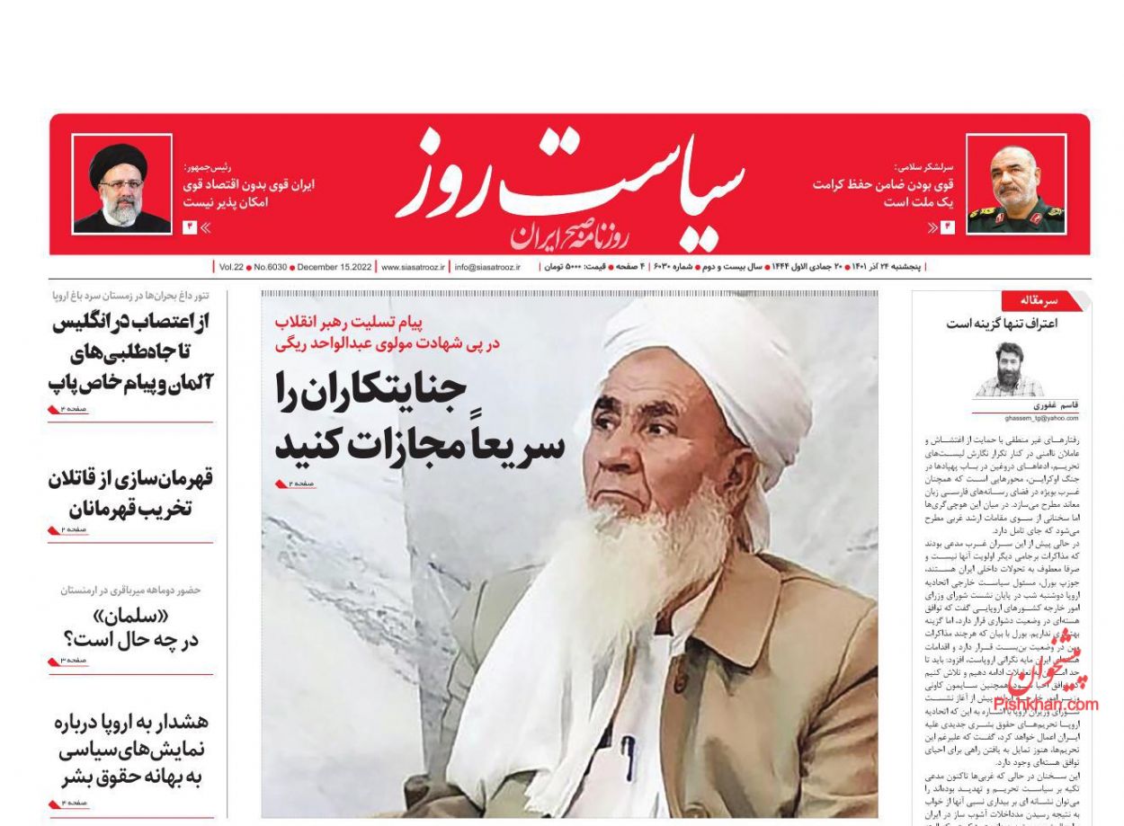 عناوین اخبار روزنامه سیاست روز در روز پنجشنبه ۲۴ آذر