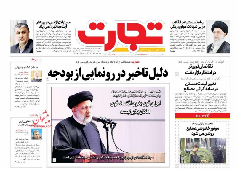 عناوین اخبار روزنامه تجارت در روز پنجشنبه ۲۴ آذر