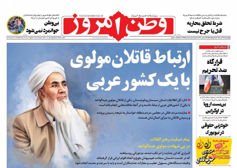 عناوین اخبار روزنامه وطن امروز در روز پنجشنبه ۲۴ آذر