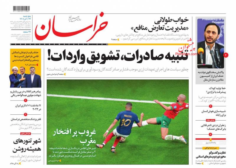 عناوین اخبار روزنامه خراسان در روز پنجشنبه ۲۴ آذر