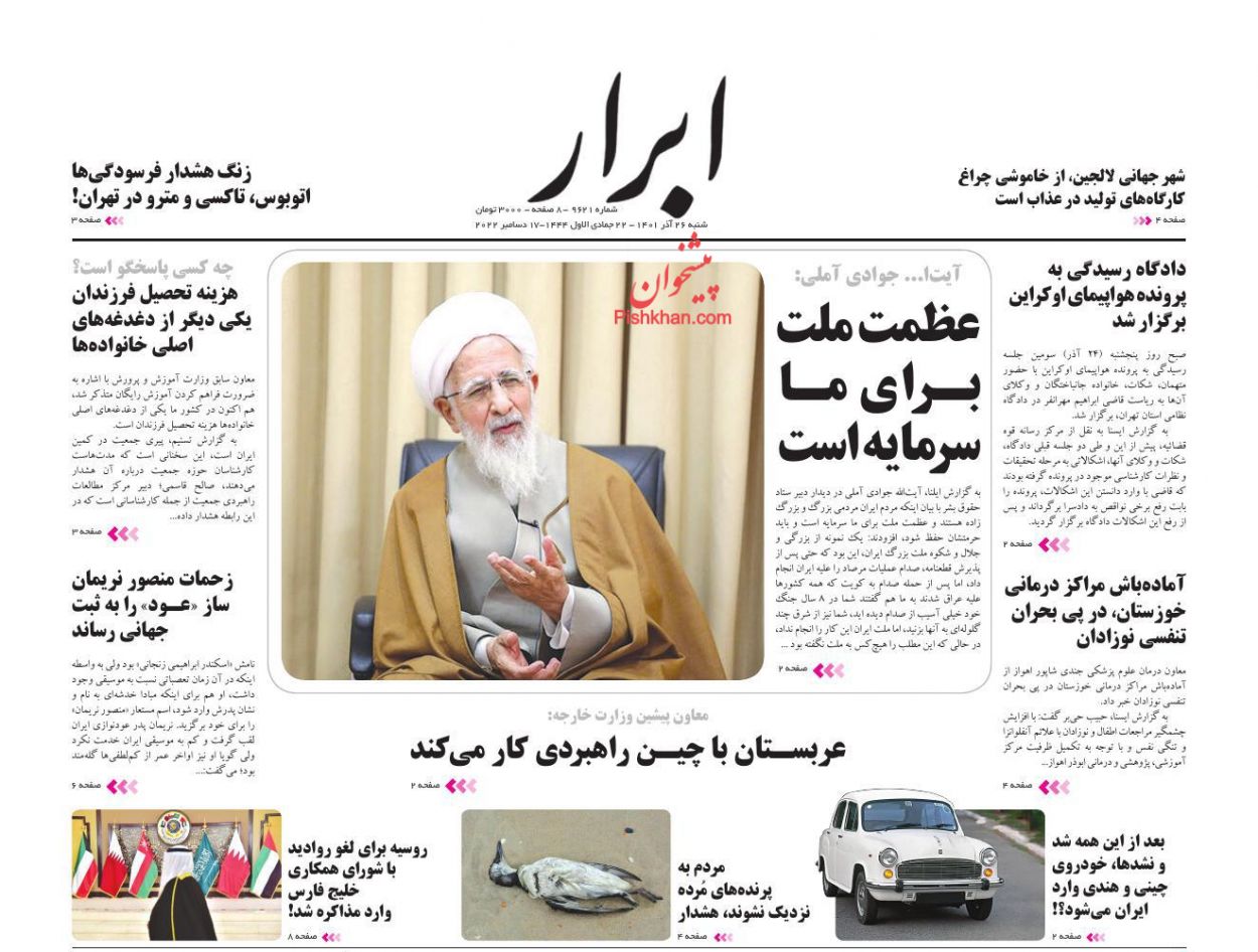 عناوین اخبار روزنامه ابرار در روز شنبه ۲۶ آذر