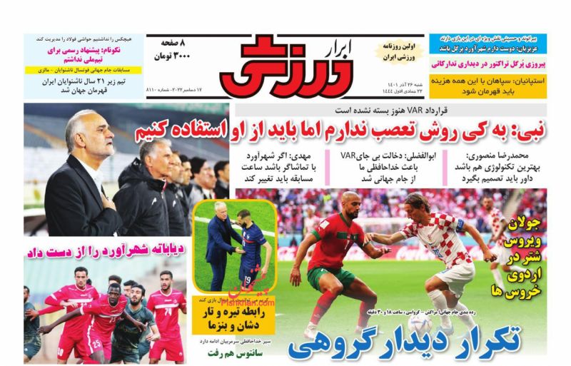 عناوین اخبار روزنامه ابرار ورزشى در روز شنبه ۲۶ آذر