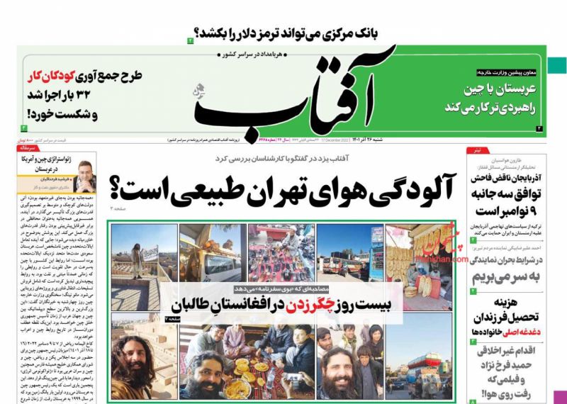 عناوین اخبار روزنامه آفتاب یزد در روز شنبه ۲۶ آذر