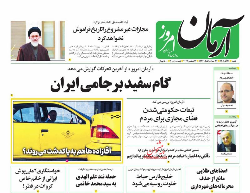 عناوین اخبار روزنامه آرمان امروز در روز شنبه ۲۶ آذر