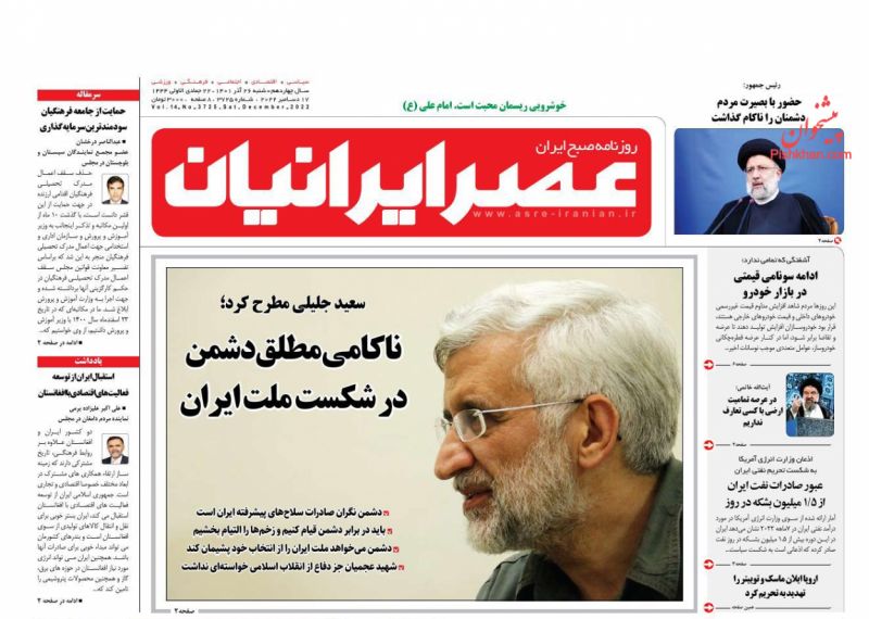 عناوین اخبار روزنامه عصر ایرانیان در روز شنبه ۲۶ آذر