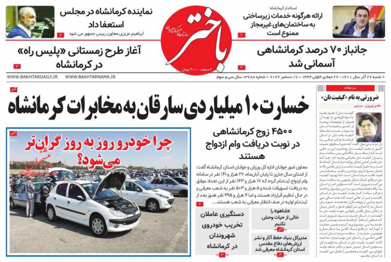 عناوین اخبار روزنامه باختر در روز شنبه ۲۶ آذر