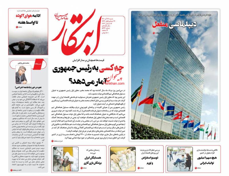 عناوین اخبار روزنامه ابتکار در روز شنبه ۲۶ آذر