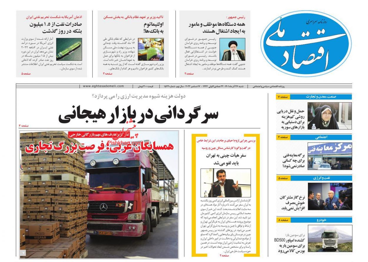 عناوین اخبار روزنامه اقتصاد ملی در روز شنبه ۲۶ آذر