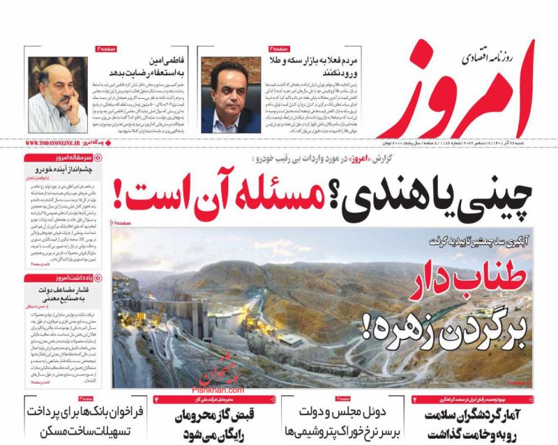 عناوین اخبار روزنامه امروز در روز شنبه ۲۶ آذر