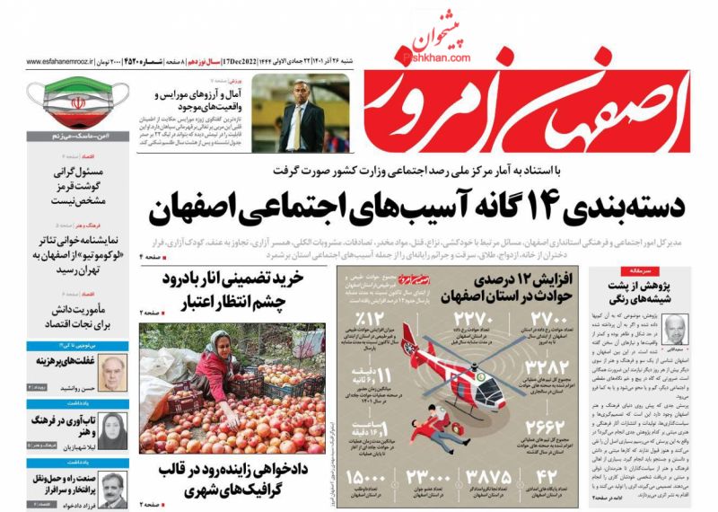 عناوین اخبار روزنامه اصفهان امروز در روز شنبه ۲۶ آذر