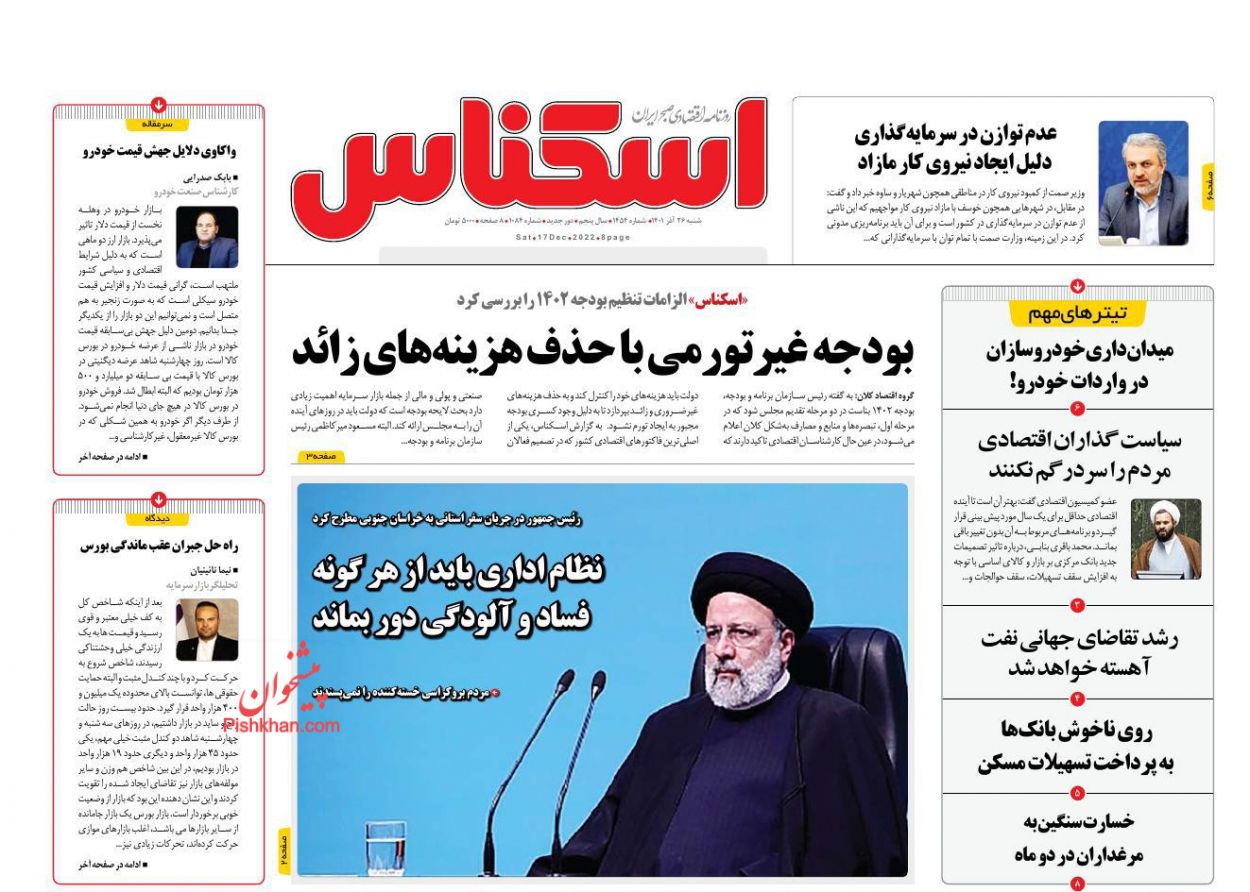 عناوین اخبار روزنامه اسکناس در روز شنبه ۲۶ آذر