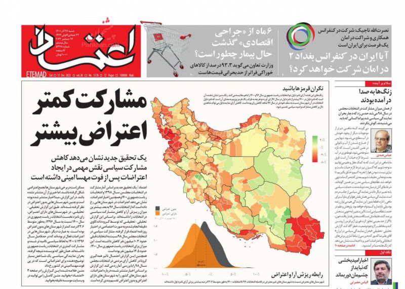 عناوین اخبار روزنامه اعتماد در روز شنبه ۲۶ آذر