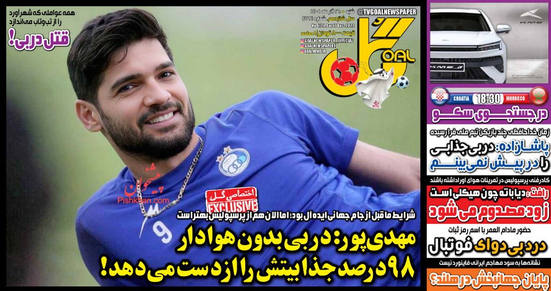 عناوین اخبار روزنامه گل در روز شنبه ۲۶ آذر