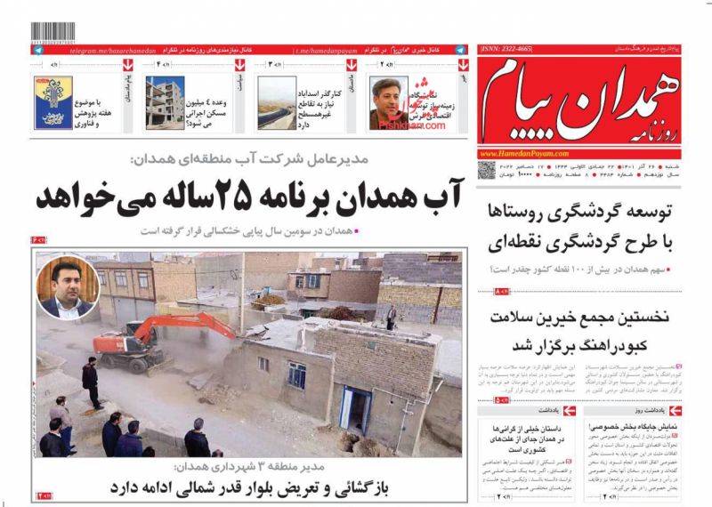 عناوین اخبار روزنامه همدان پیام در روز شنبه ۲۶ آذر