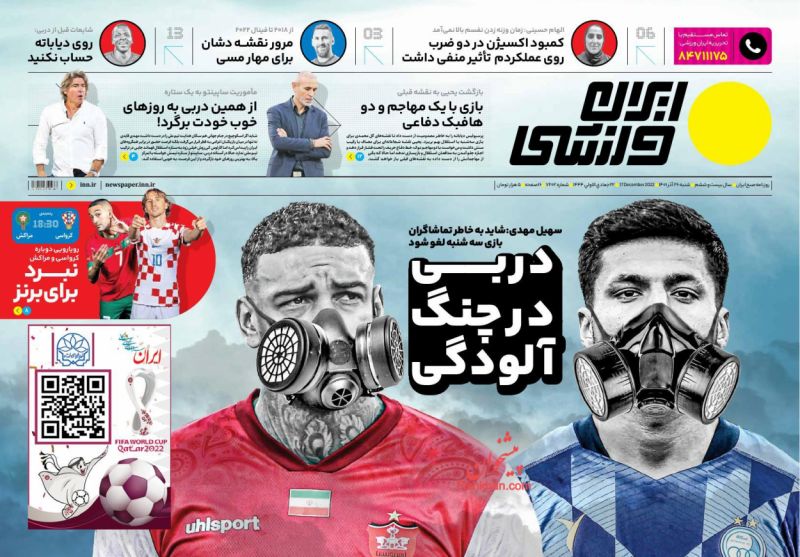 عناوین اخبار روزنامه ایران ورزشی در روز شنبه ۲۶ آذر