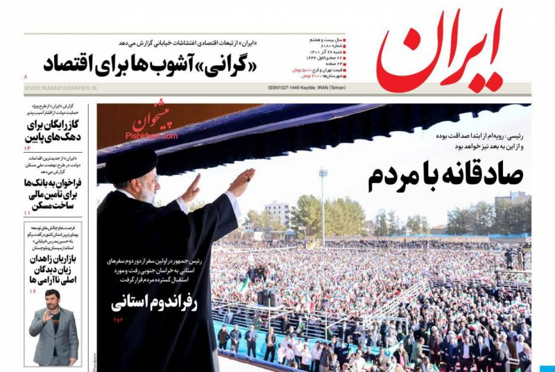 عناوین اخبار روزنامه ایران در روز شنبه ۲۶ آذر