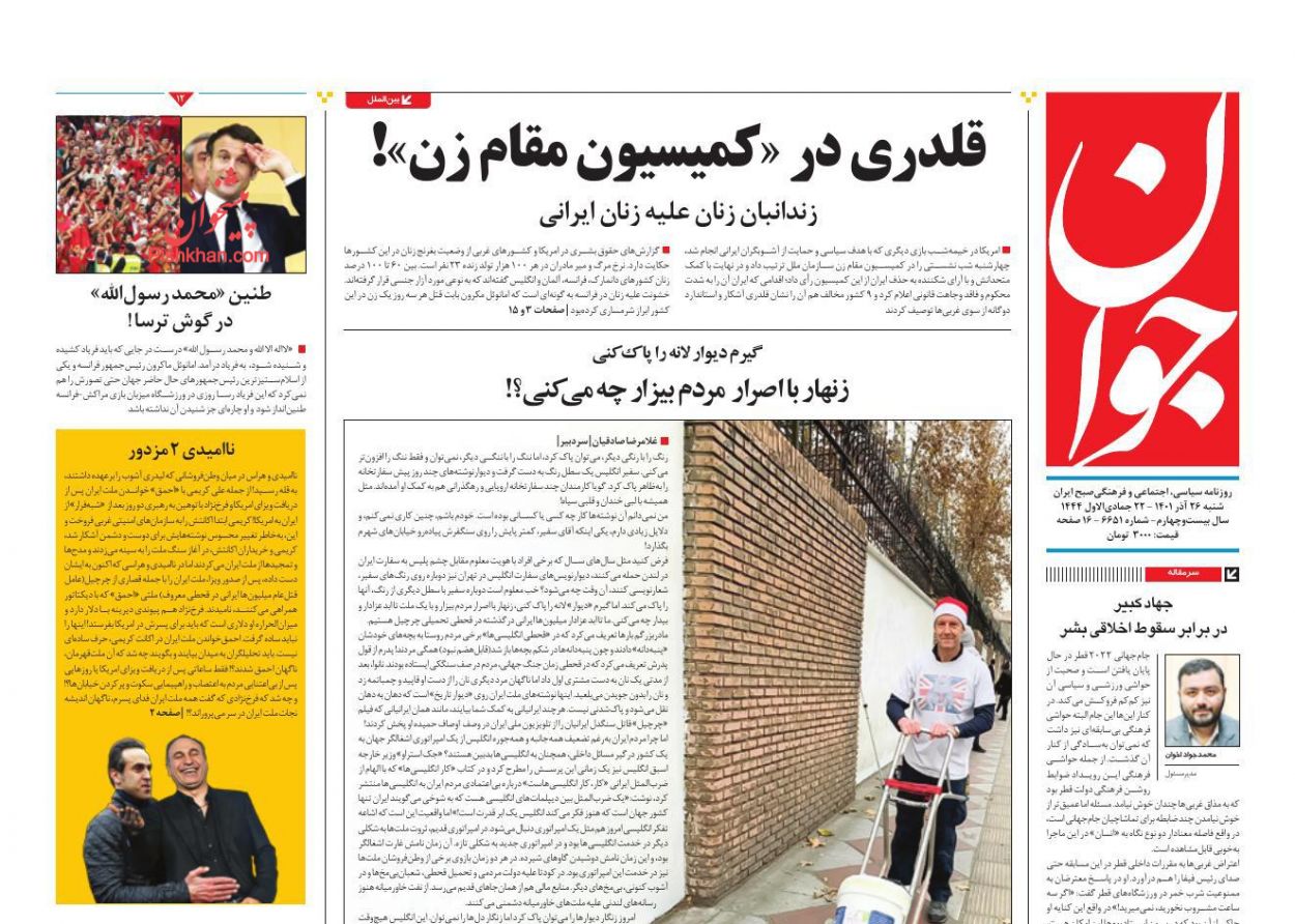 عناوین اخبار روزنامه جوان در روز شنبه ۲۶ آذر