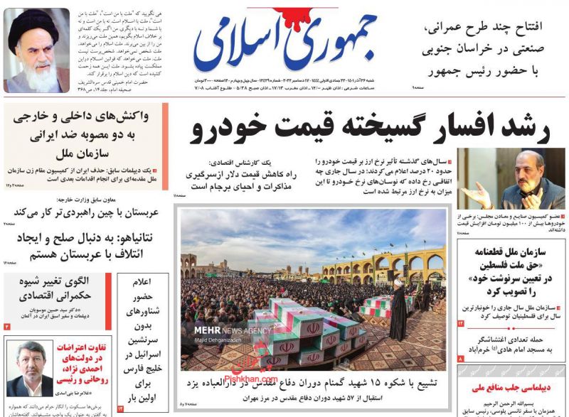عناوین اخبار روزنامه جمهوری اسلامی در روز شنبه ۲۶ آذر