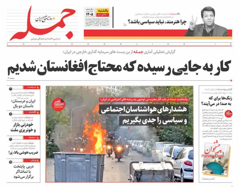 عناوین اخبار روزنامه جمله در روز شنبه ۲۶ آذر