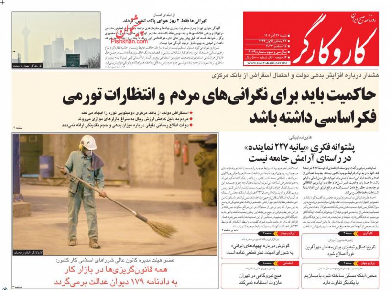 عناوین اخبار روزنامه کار و کارگر در روز شنبه ۲۶ آذر