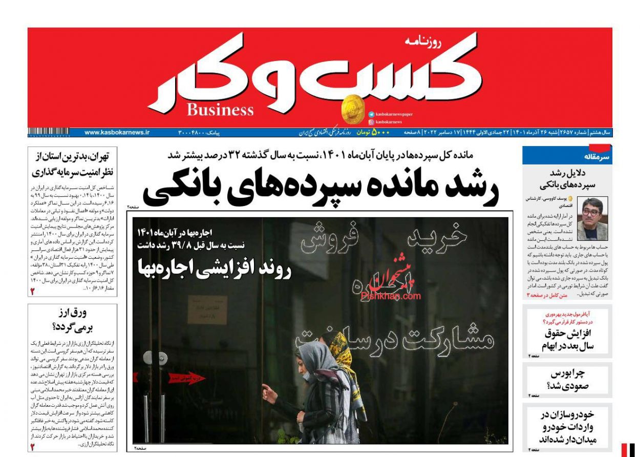 عناوین اخبار روزنامه كسب و كار در روز شنبه ۲۶ آذر