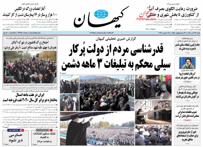 عناوین اخبار روزنامه کيهان در روز شنبه ۲۶ آذر