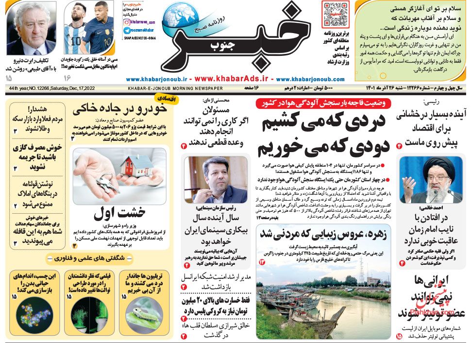 عناوین اخبار روزنامه خبر جنوب در روز شنبه ۲۶ آذر