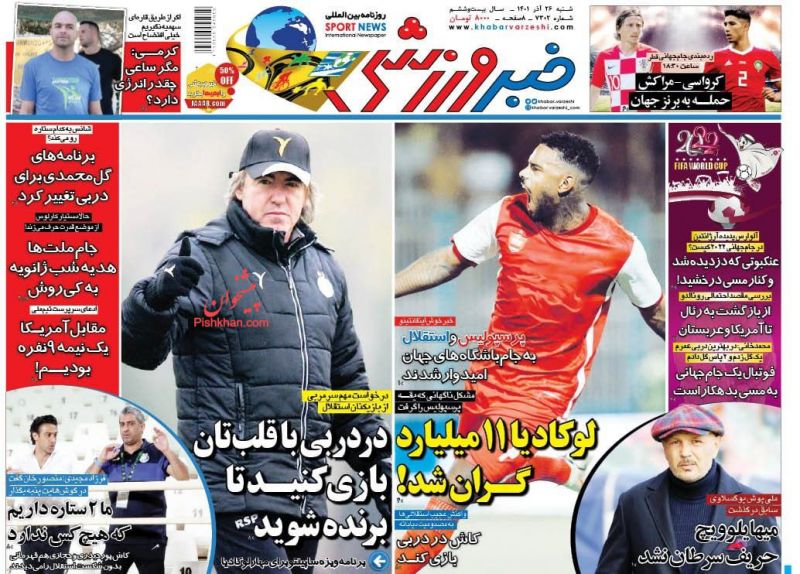 عناوین اخبار روزنامه خبر ورزشی در روز شنبه ۲۶ آذر