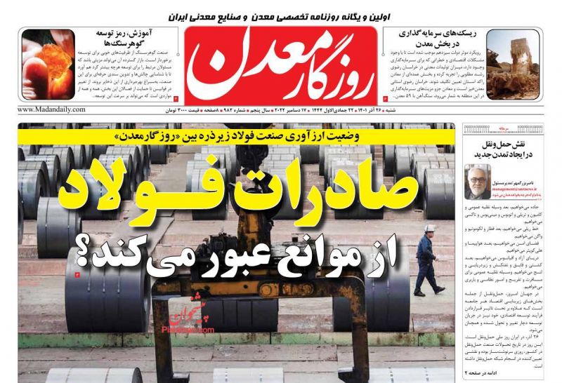 عناوین اخبار روزنامه روزگار معدن در روز شنبه ۲۶ آذر