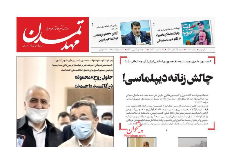 عناوین اخبار روزنامه مهد تمدن در روز شنبه ۲۶ آذر