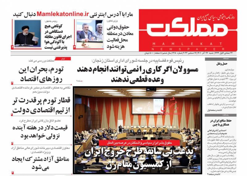 عناوین اخبار روزنامه مملکت در روز شنبه ۲۶ آذر