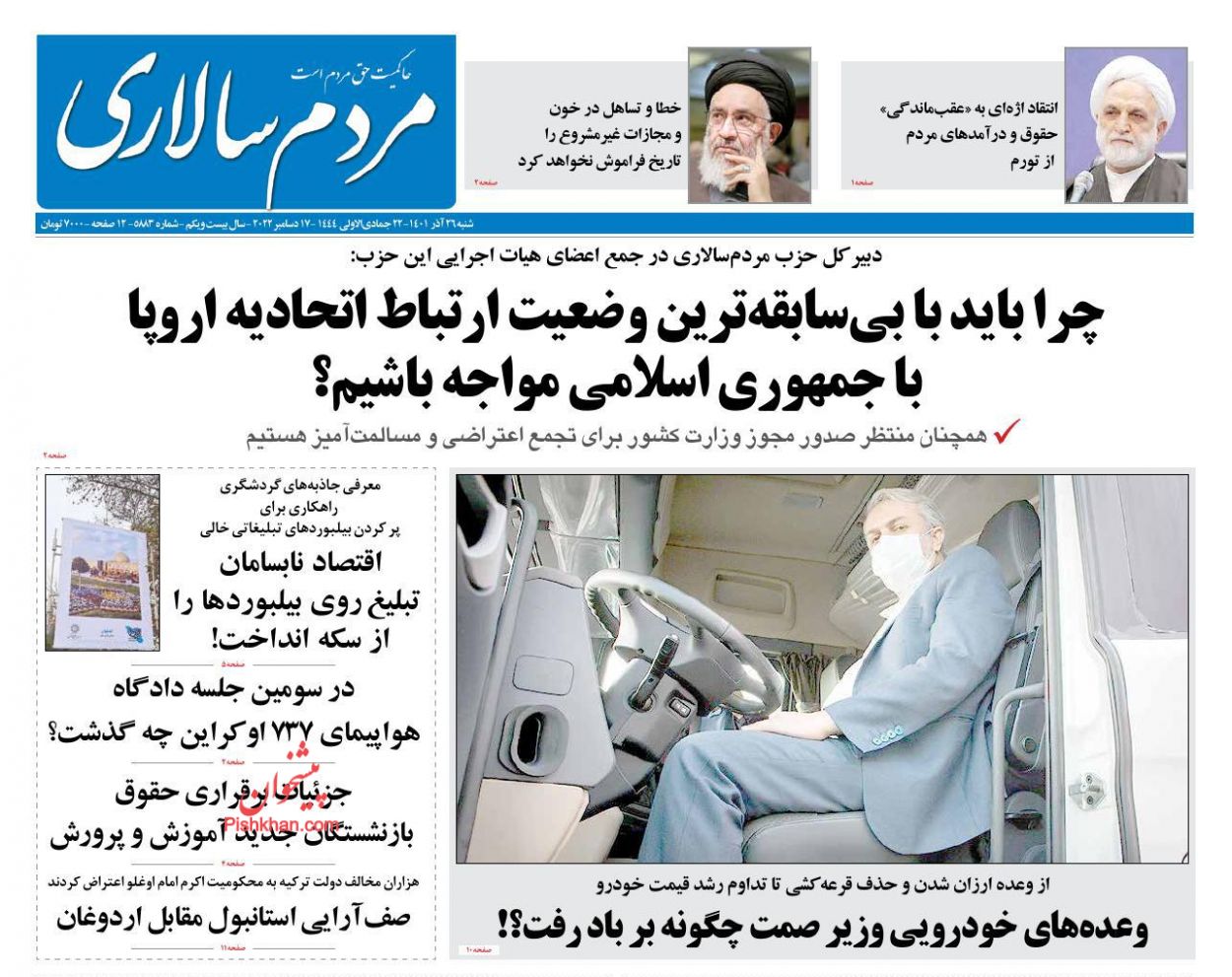 عناوین اخبار روزنامه مردم سالاری در روز شنبه ۲۶ آذر