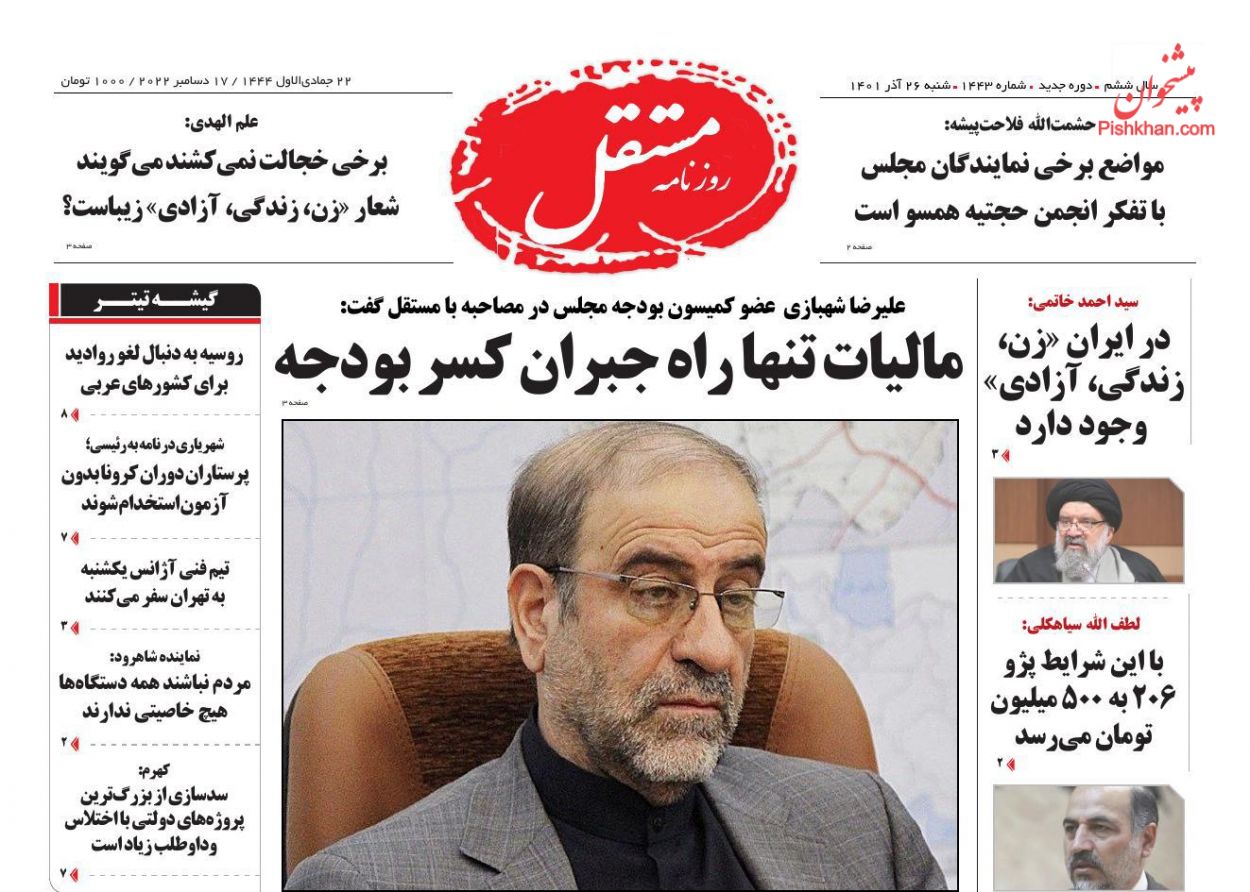 عناوین اخبار روزنامه مستقل در روز شنبه ۲۶ آذر