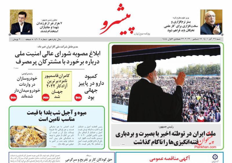 عناوین اخبار روزنامه پیشرو در روز شنبه ۲۶ آذر