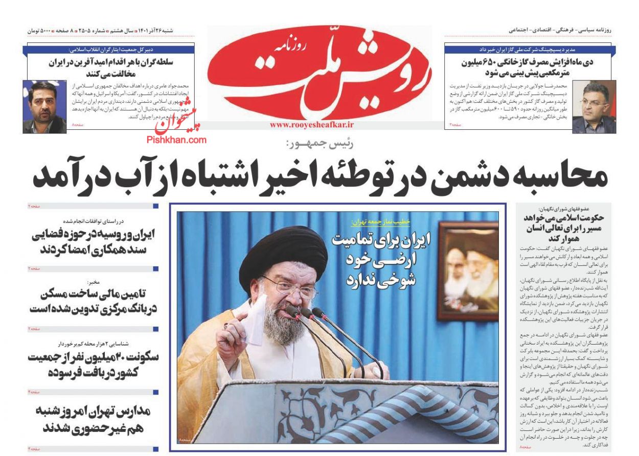 عناوین اخبار روزنامه رویش ملت در روز شنبه ۲۶ آذر
