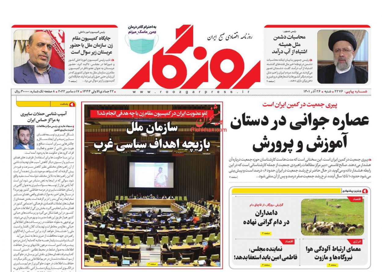 عناوین اخبار روزنامه روزگار در روز شنبه ۲۶ آذر