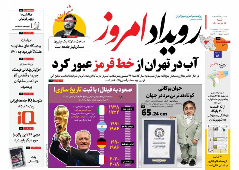 عناوین اخبار روزنامه رویداد امروز در روز شنبه ۲۶ آذر