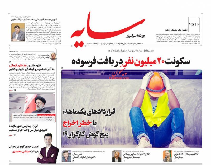 عناوین اخبار روزنامه سایه در روز شنبه ۲۶ آذر