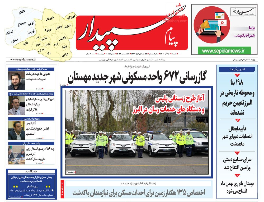 عناوین اخبار روزنامه پیام سپیدار در روز شنبه ۲۶ آذر