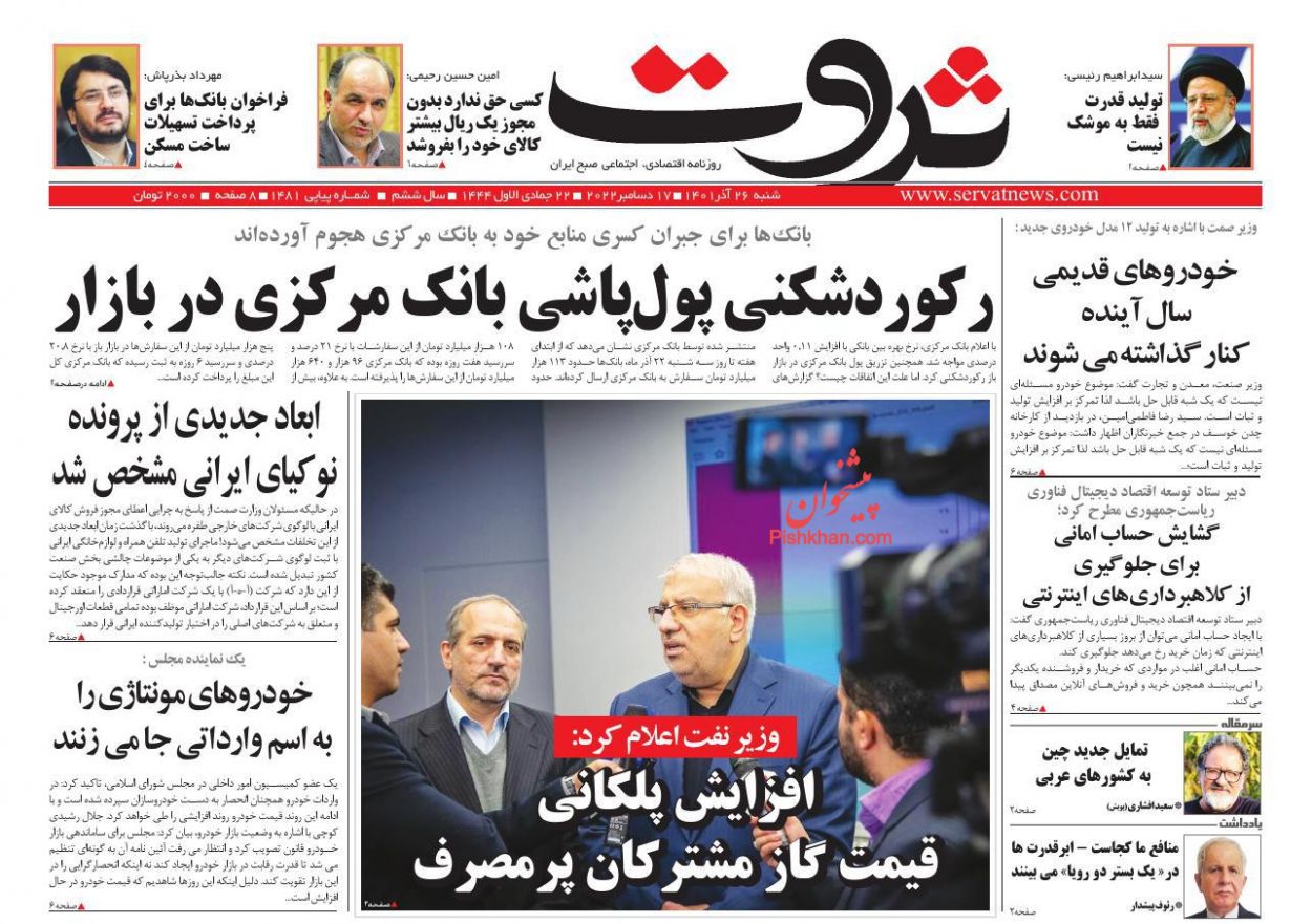 عناوین اخبار روزنامه ثروت در روز شنبه ۲۶ آذر