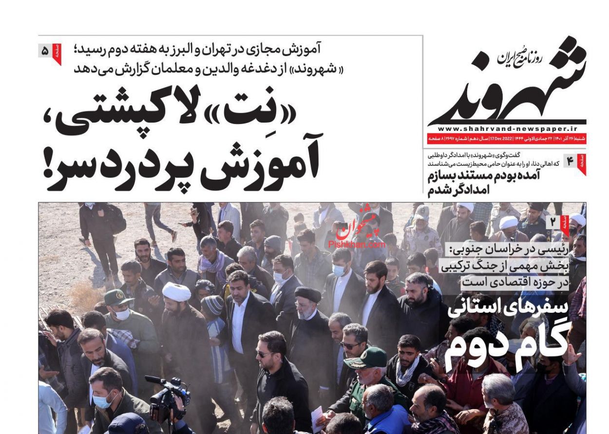 عناوین اخبار روزنامه شهروند در روز شنبه ۲۶ آذر