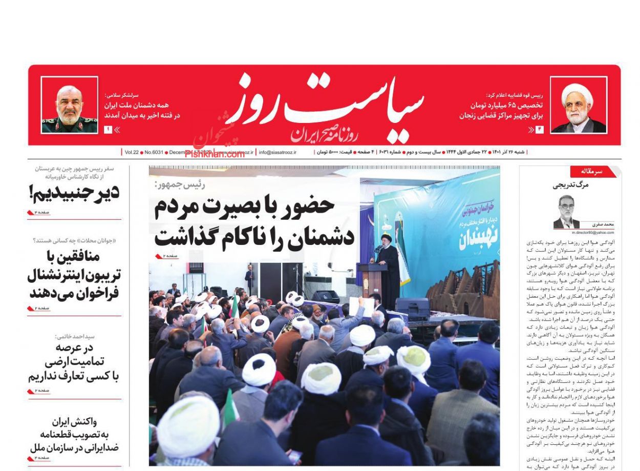 عناوین اخبار روزنامه سیاست روز در روز شنبه ۲۶ آذر