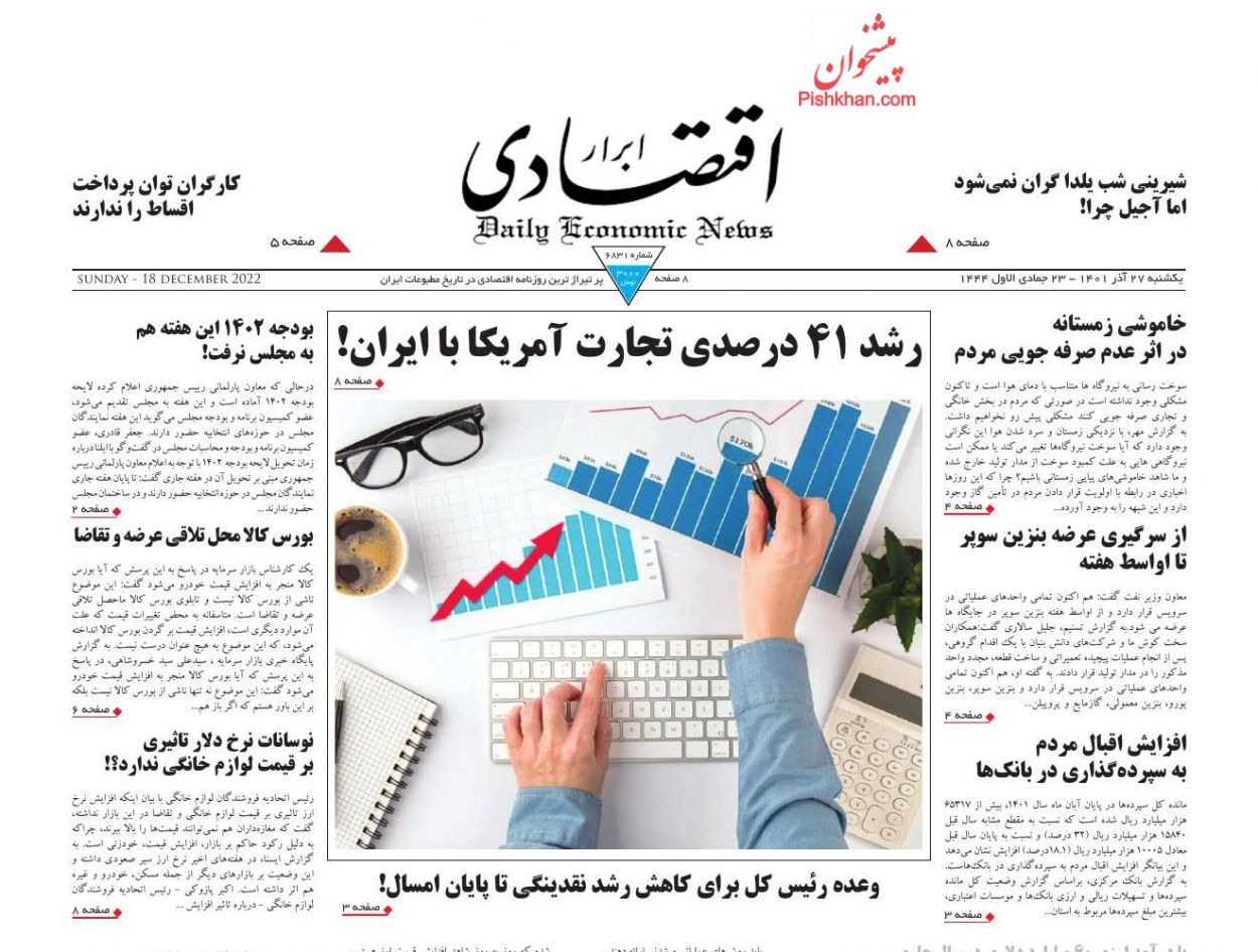 عناوین اخبار روزنامه ابرار اقتصادی در روز یکشنبه‌ ۲۷ آذر