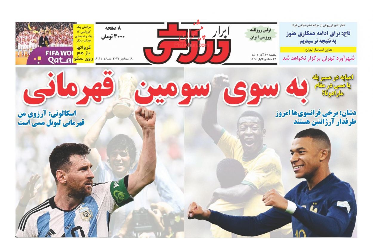 عناوین اخبار روزنامه ابرار ورزشى در روز یکشنبه‌ ۲۷ آذر