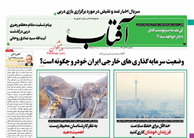 عناوین اخبار روزنامه آفتاب یزد در روز یکشنبه‌ ۲۷ آذر