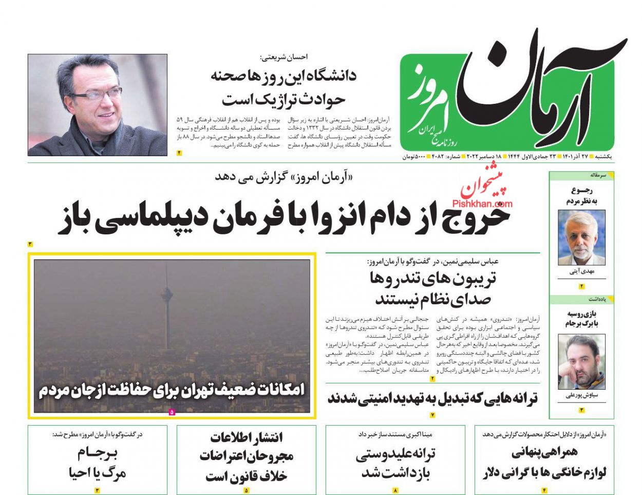 عناوین اخبار روزنامه آرمان امروز در روز یکشنبه‌ ۲۷ آذر